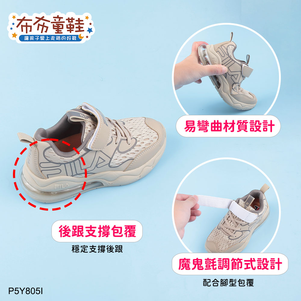 FILA個性奶茶氣墊中童大童機能運動鞋